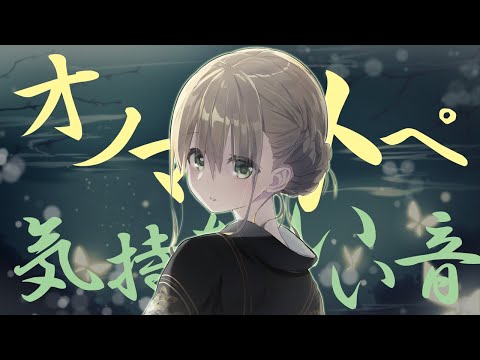 [ASMR] オノマトペと、気持ちいい音。[絶対安眠]