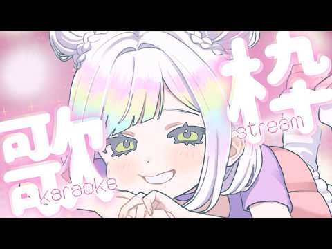 【KARAOKE】FIRST KARAOKE ♬ ♪ 🌸٩(ˊᗜˋ*)و🎤 pre-cover release party 🥳✨【EN/日本語】