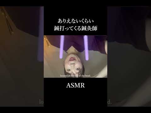 【ASMR】ありえないくらい針打ってくる鍼灸師😴
