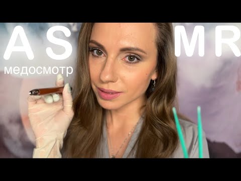 АСМР МЕДОСМОТР у ВРАЧА ОКУЛИСТА • Когда что-то попало в глаз • ASMR Medical Exam