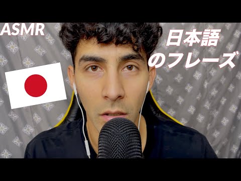 [ASMR] 日本語のフレーズ  🇯🇵 ASMR Reading Japanese Phrases