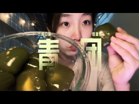 ”KC Sleeping Aid” Eat Green Tuan, Tuan Tuan Yuan (Happy Mid-Autumn Festival)