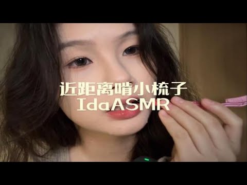 【Ida Sleep aid】Close-up of a small comb ##asmr #sleepaid #relax #relaxing #relaxingvideo