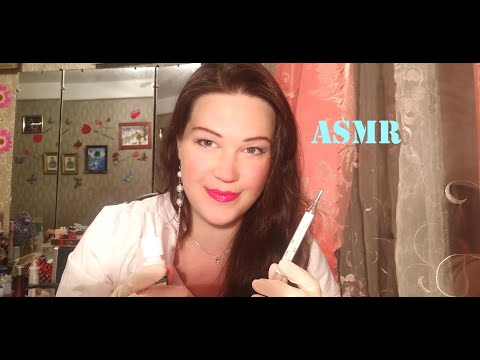 АСМР/ Доктор/ Мед осмотр/Ролевая игра/ ASMR/ Doctor/ Body check/ Role play