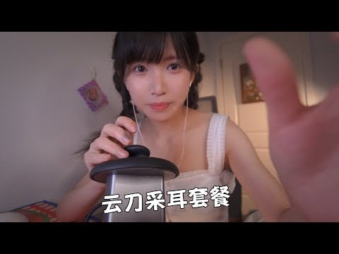 ASMR客人今天是預約雲刀採耳套餐嗎?Guests, Please Relaxing｜Ear Cleaning