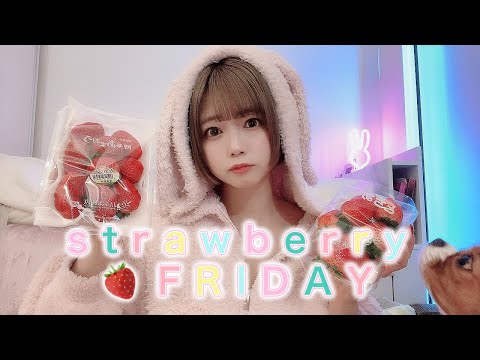 【生配信】ストロベリーFRIDAY🍓パーティ