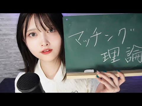 【ASMR囁き】マッチングアプリ攻略💕を行動経済学で考察する【眠たくなる授業💤】