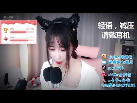 阿稀稀大魔王 20191026 Chinese asmr