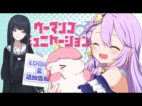 【#ウーマンコミュニケーション】ED回収をがんばるさっちん役のド健全声優 #音枝優日 📣追加告知あり【#chatting #Vtuber】