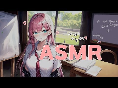 [시희asmr] 썸남이 잠든사이♥ l 귀여운 l 학생 l 남성향 l Roleplay l 오디오 드라마