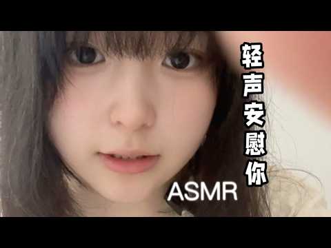 Gentle ASMR Conversation | Comforting You When You're Feeling Down