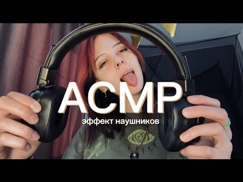 ЭФФЕКТ НАУШНИКОВ игра угадай слово АСМР | ASMR