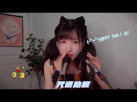 ASMR 深层双耳魔法低语吹气助眠 both ear blowing & whispering