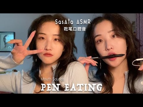 SasAta ASMR ｜ Pen Eating