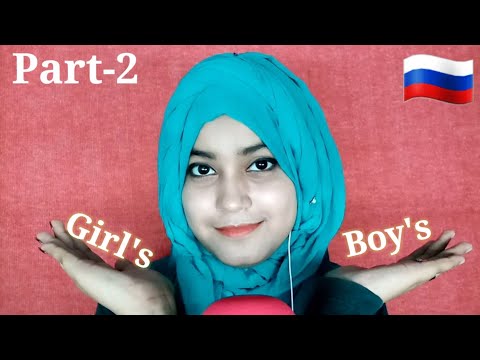 ASMR ~ Saying Russian Top Name Triggers 🇷🇺 #Pt2