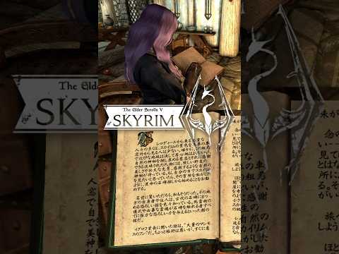 ナレーターが読む、スカイリムの世界の本📗⚔️ #朗読  #shorts #asmr #ナレーター#cozygaming #skyrim #asmrgaming