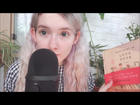 한국어 ASMR | 편안하고 사랑스럽고 그래 | 책소개 | ASMR in Korean