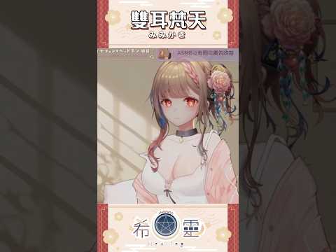 ASMR｜雙耳掏耳放鬆【Healing希靈】#asmr #shorts #asmrsounds  #3dio #KU100 #マッサージ