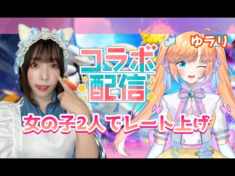 【ポケモンユナイト】チームの女の子とレート上げ！　マスター帯ランクマ【女子顔出し】