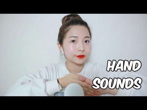 [한국어 Korean ASMR] 손 팅글팅글 The Best Hand Sounds (Finger Fluttering, Rubbing, Tapping)