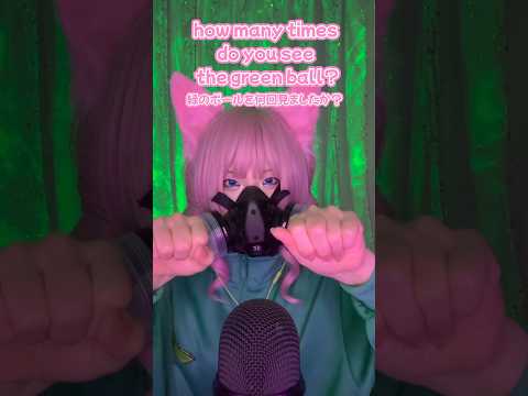 【ASMR】何回🟢を見ましたか？ How many times do you see the 🟢？#shorts #asmr #四葉の抹茶