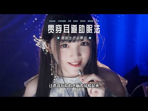 【ASMR / shorts vol 123】ASMR 沉浸式耳道刺激聲，像貫穿腦袋一樣酥麻助眠