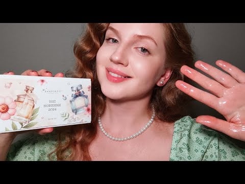 АСМР Выбираем Парфюм из Randewoo. Массаж Лица с Маслом • ASMR Perfume Selection. Oil Face Massage