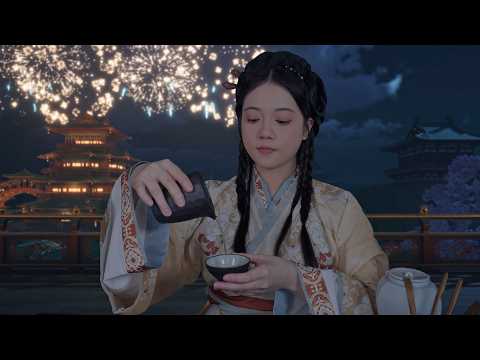【ASMR】🏮新春雅集 | 茶香绕耳畔，烟花贺吉庆