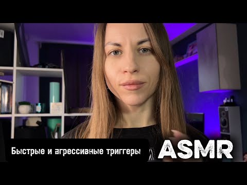 ASMR: от медленных к быстрым и агрессивным триггерам