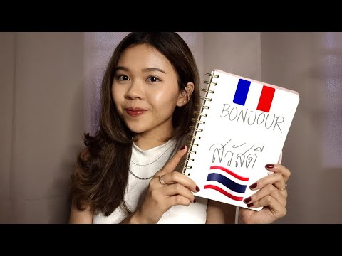 ASMR LEARN French in 20 min while sleeping 🇫🇷💙 | เรียนภาษาฝรั่งเศสใน 20 นาที 🇹🇭