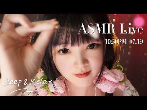 【ASMR 少寒Shine】[LIVE] ASMR Sleep 🌙 7/19• 10:30PM •  深夜助眠