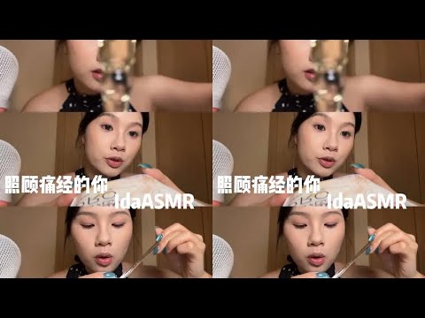 Ida Sleep Aid Scenario Simulation Sister Helps Alleviate Menstrual Cramps ASMR Stress Relief Sleep