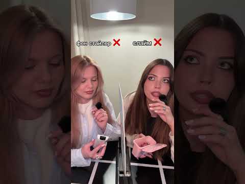 АСМР ОБМАНИ МЕНЯ ЧЕЛЛЕНДЖ 🤪 #асмр #asmr #relax #challenge #челлендж