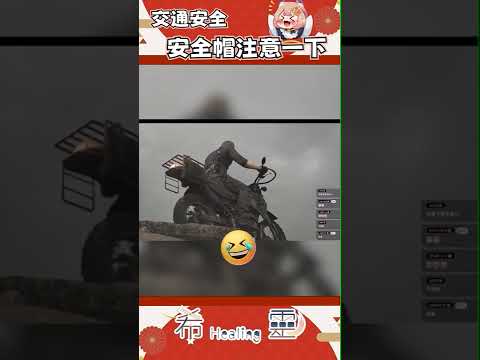精華｜里昂最佳行車安全宣傳影片【Healing希靈/VTuber】 #vtuber #台v #台灣vtuber #shorts  #惡靈古堡9 #residentevil9 #re9