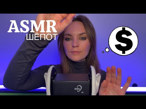 АСМР с уха на ухо русский шепот для сна положительные аффирмации