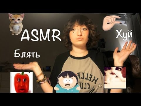 ASMR I WILL TEACH YOU RUSSIAN SWEAR WORDS || Асмр на английском учу иностранцев русскому мату