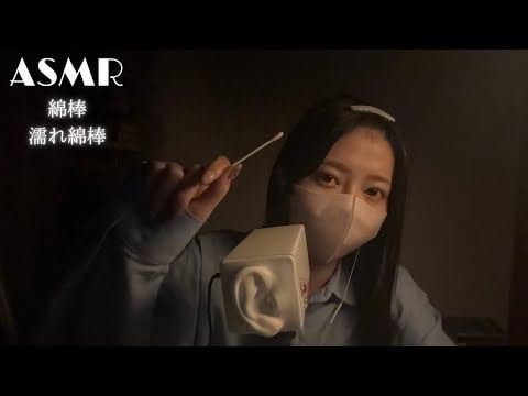 【ASMR】綿棒耳かきをついに克服！&濡れ綿棒【鼓膜なしSR3D】