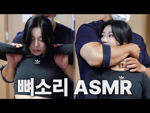 전직 아이돌 허리에서 천둥 소리가 들린다?? 일본인 모델의 척추·골반 전신 교정｜Chiropractic Cracking ASMR