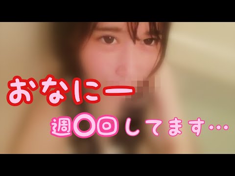 オナニーのやり方や頻度、包み隠さず話します。