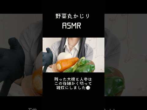 野菜かじりしました 　 #野菜食べる　 #asmrsounds