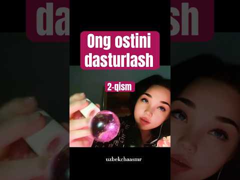 Asmr. Ong ostini dasturlash. 2-qism #asmr #roleplay #psihologmaslahati