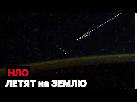 Почему они летят на землю?