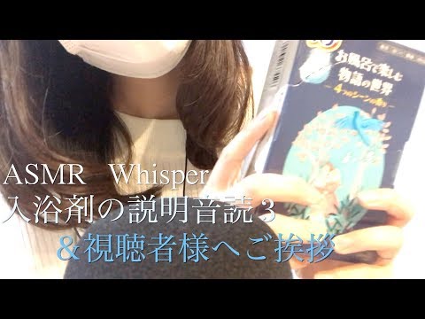 【ASMR】音フェチ ささやき 入浴剤の説明音読3／ご挨拶💐