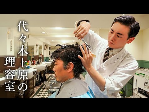 ASMR💈タイムスリップしたかのような紳士理容室 | ヘアカット・マッサージ・シェービング・シャンプー 【富士東洋理髪店】