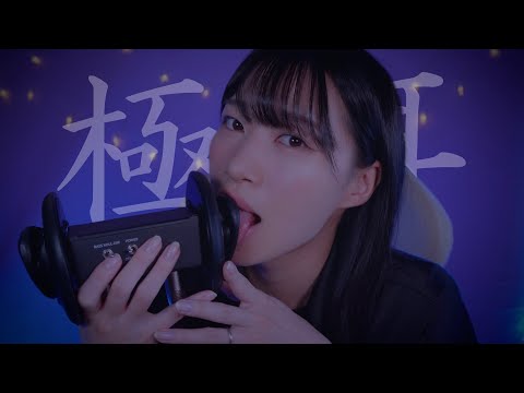 【ASMR】極耳なめ👅