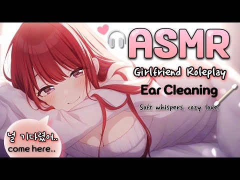 [ASMR] 내 귀를 부드럽게 자극하는 여자친구의 밀착 귀청소 Gentle Ear Cleaning💕 Girlfriend Roleplay