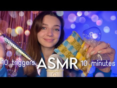 10 ТРИГЕРІВ ЗА 10 ХВИЛИН🌸ASMR