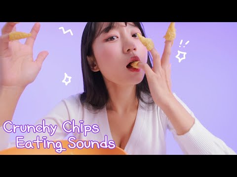 ASMR 🤩 Crunchy Chips Eating Sounds 💥 언제 들어도 좋은 과자 소리 🥱