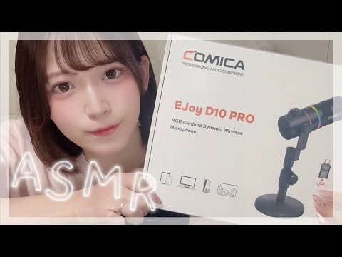 【ASMR】静かに囁くマイクテスト｜COMICA Ejoy D10 Pro ダイナミックマイク
