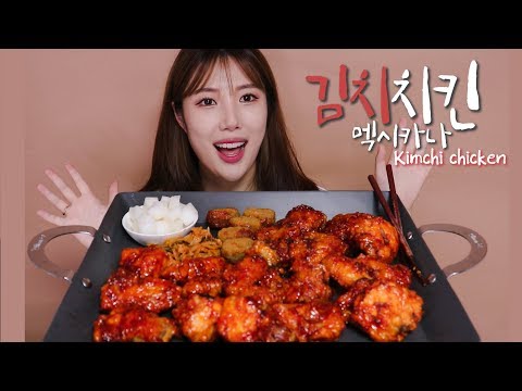 [Eating sound] 이게 무슨맛이야...? 김치치킨 Kimchi chicken 먹방 멕시카나 Mr.김치킨 mukbang 치킨먹방 양념치킨